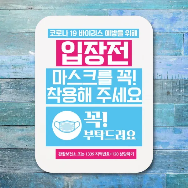 2021 UNIV_SE ✿안내판 표지판 포스터 알림판_입장전 마스크착용 꼭✿ C6_ 안내판 우주방위pick :-)_THJ W7F