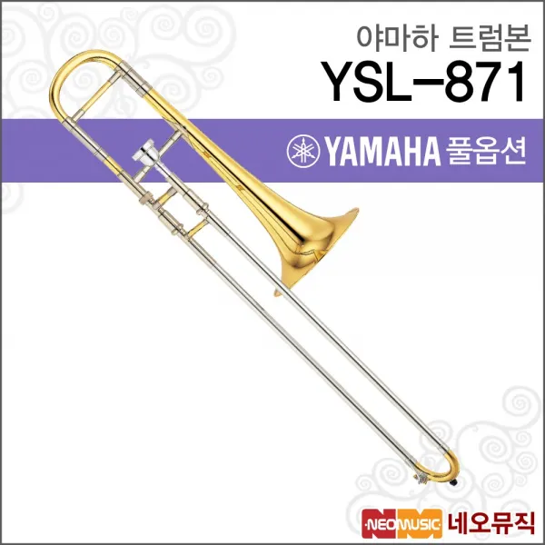 야마하 트럼본 YAMAHA Trumbon YSL-871 / YSL871 정품, 야마하 YSL871