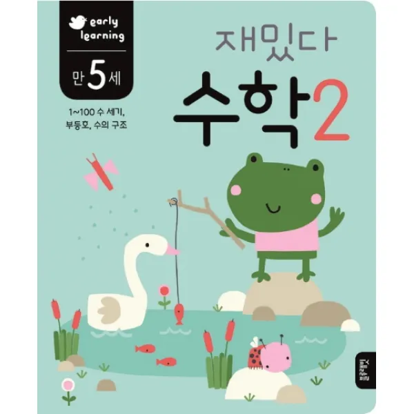 재밌다 수학. 2(만5세):1~100 수 세기 부등호 수의 구조, 블루래빗