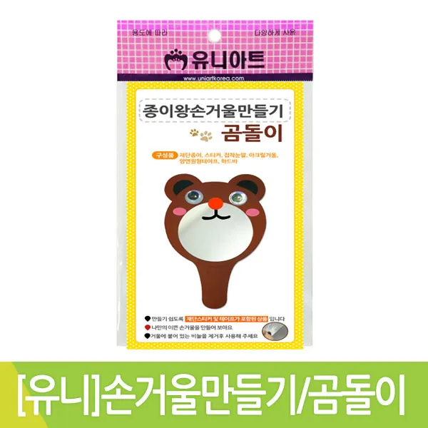 유니아트/종이왕손 거울만들기/곰돌이/만들기재료