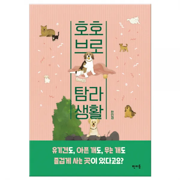 호호브로 탐라생활, 단품