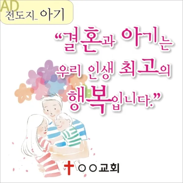 AD 성경적 과학적 전도지 - 아기와 생명의 창조주 4 000매