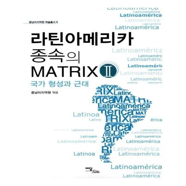 유니오니아시아 라틴아메이카 종속의 Matrix 2