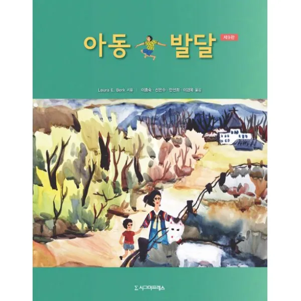 아동발달, 시그마프레스