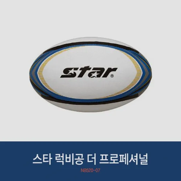 스타 럭비공 더 프로페서녈 NB520-07