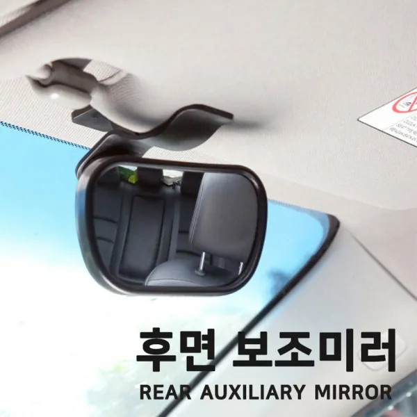 자동차 사각지대 실내 뒷자석 확인 보조 룸미러 다각도 거울