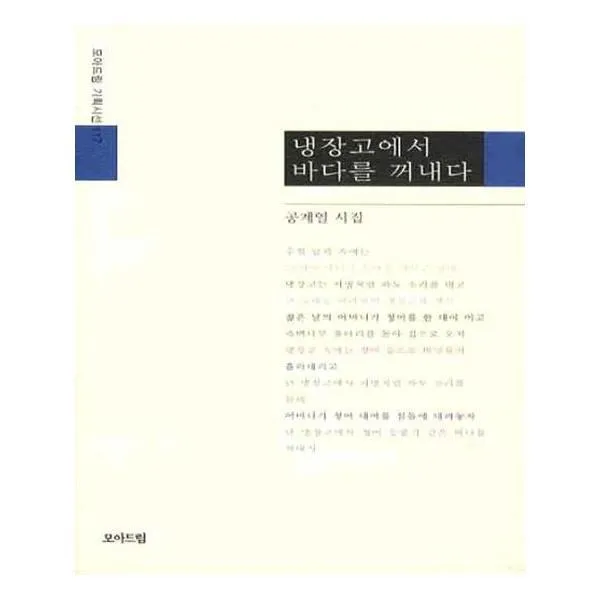 유니오니아시아 냉장고에서 바다를 꺼내다