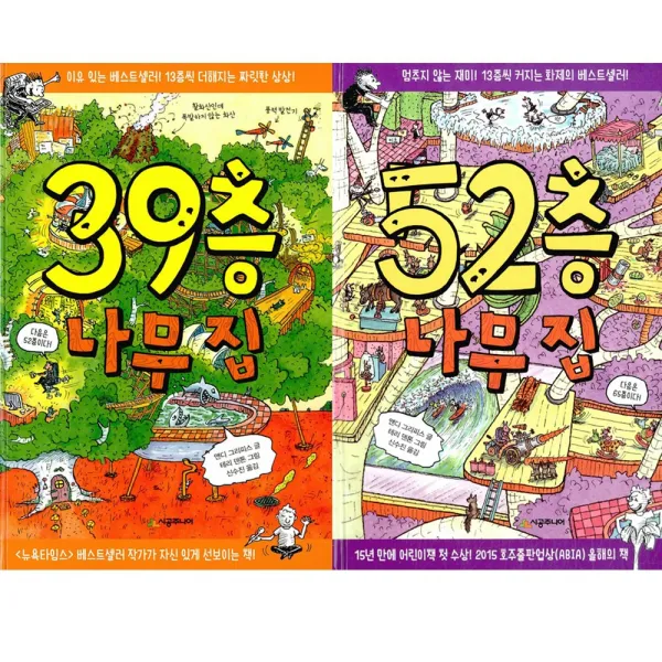  시공주니어 전2권 나무집 세트 39층 52층 나무 집 시리즈 시공주니어