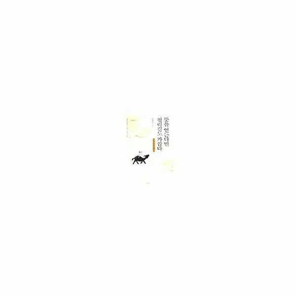 밀크북_2 뜻을 얻는다면 천리길도 가깝다, One color | One Size@1