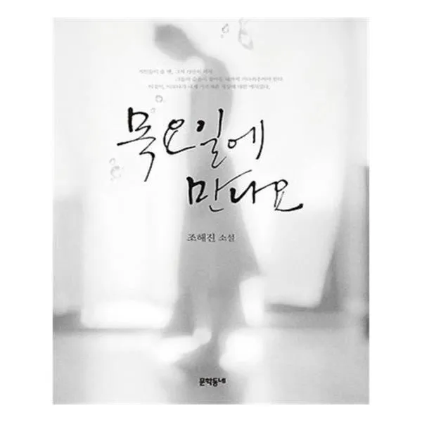 유니오니아시아 목요일에 만나요, 단일상품 | 단일상품@1