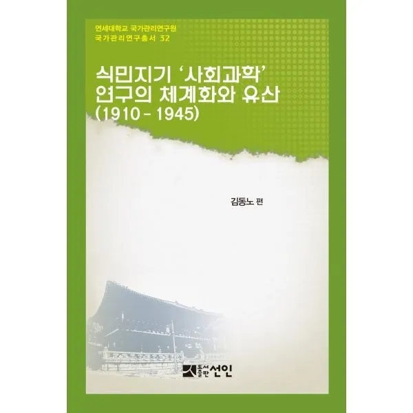 밀크북_2 식민지기 사회과학 연구의 체계화와 유산 1910 1945, One color | One Size@1