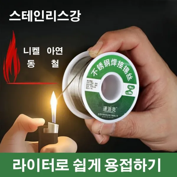 paisen 솔더와이어유연 일반실납 와이어납 솔더와이어 (50g 1.0mm), 스테인리스강 용접 석사(50g 1.0mm)*1