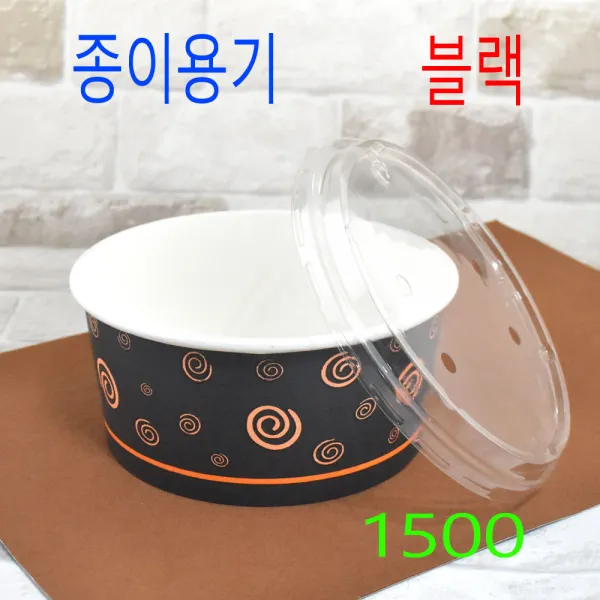 종이용기 분식용기 비빔밥용기 1500용기, (용기+뚜껑), 1)1500블랙 50세트(타공)