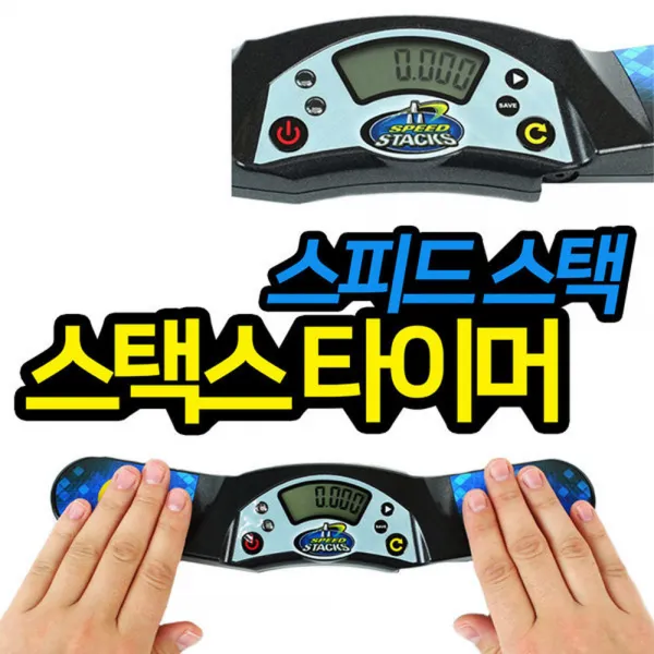 기타 스택스타이머 최신 세계신기록도전 컵쌓기 스피드스택