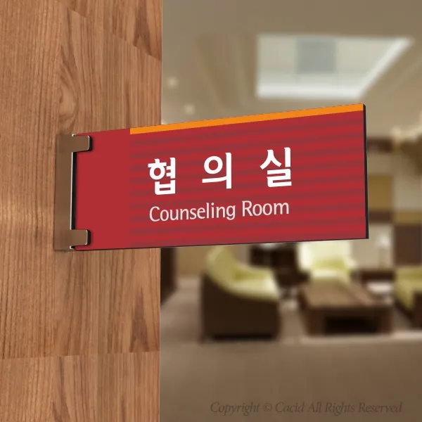카시드 PLRF048 돌출표찰 표지판 팻말 실명판 도어사인 문패 회사 사무실 교회 병원 군부대, 250*100mm