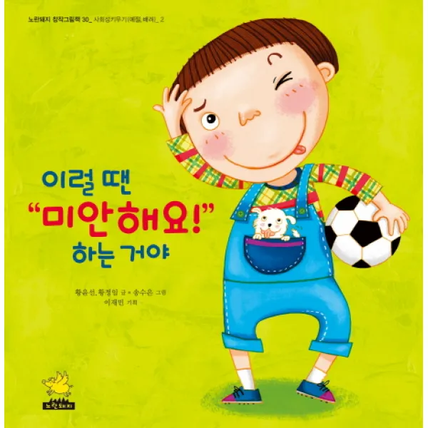 이럴 땐 미안해요 하는거야, 노란돼지