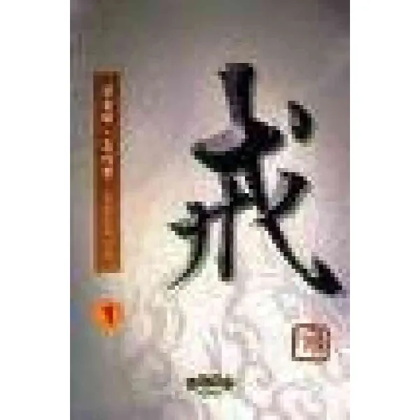 /상태중급/(중고) 계(1-3 완) 김능하/판타지소설04/