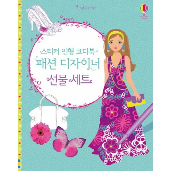 Usborne 스티커 인형 코디북 패션 디자이너 선물 세트, 어스본코리아