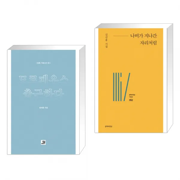 (서점추천) 모르페우스 출근하다 + 나비가 지나간 자리처럼 (전2권), 단일상품