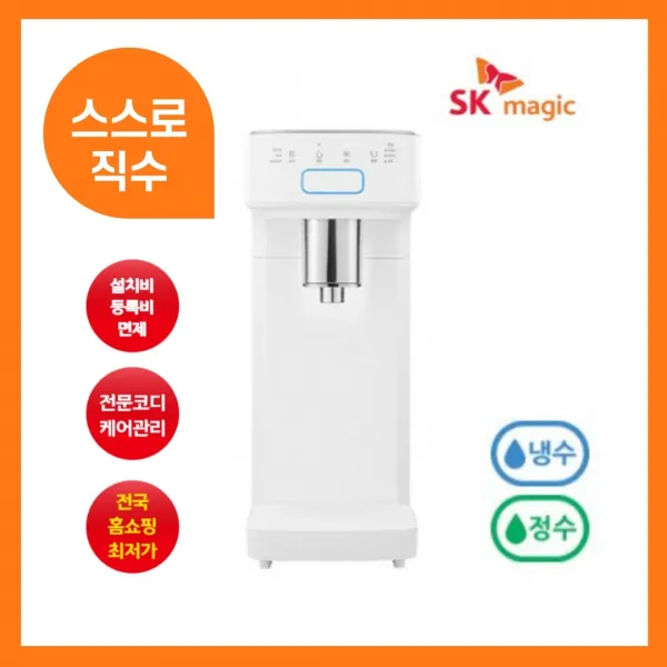 SK매직정수기 업소용 WPUA1000CS 필터 안심케어 설치등록비 무료 구매사은품 증정
