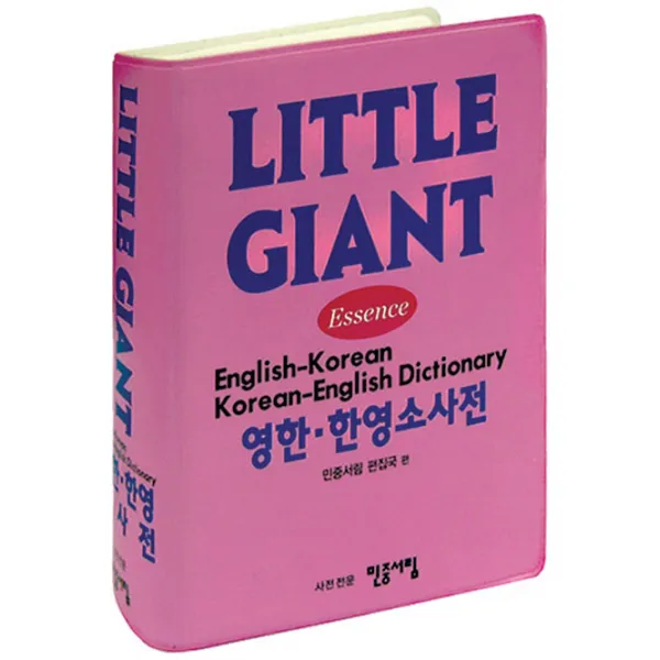 Essence 리틀 자이언트 영한 한영 소사전, 민중서림