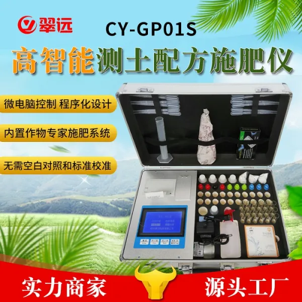 CYGP01S 양분 멀티 측정함 누런색 처방 비료를 준다 의례 검사기, CY-GP01S