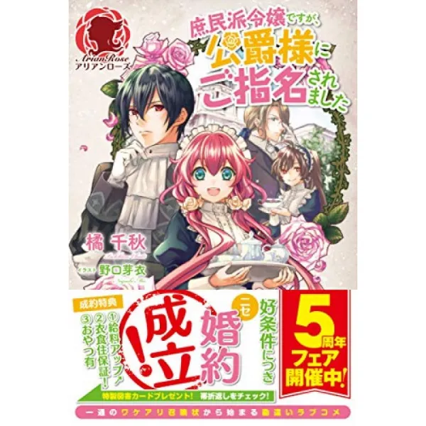 서민 따님이지만 공작님께 지명되었습니다 아리안 로즈 단일옵션 단일옵션