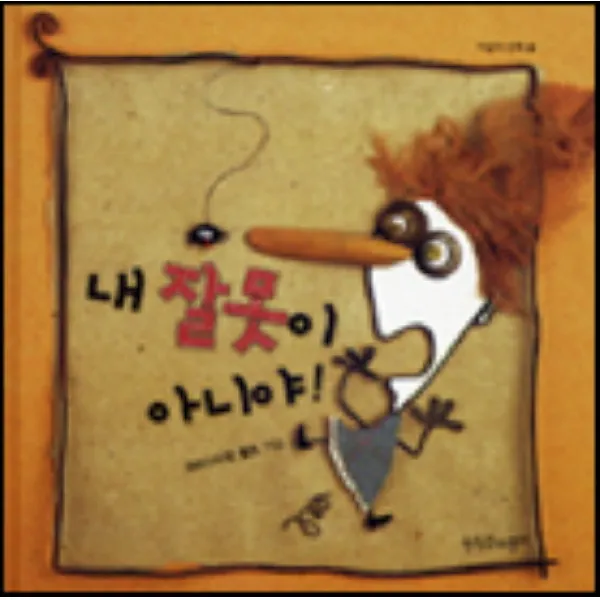 내 잘못이 아니야, 한울림어린이