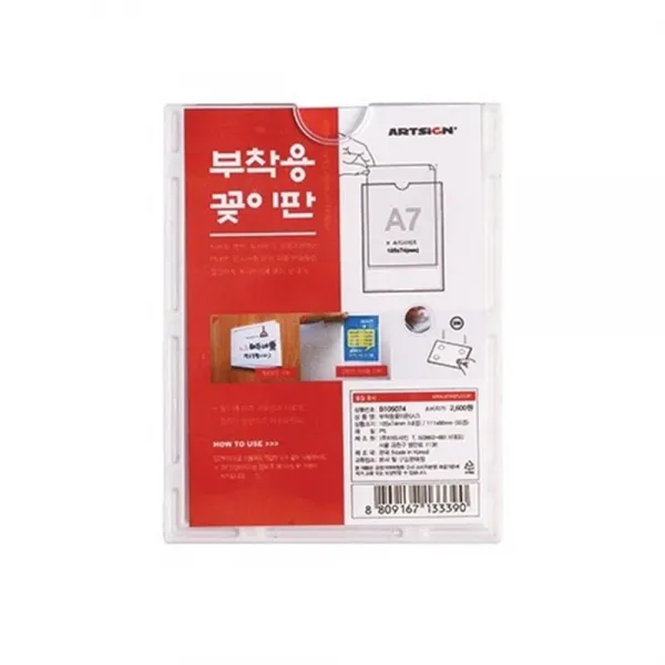 A7 1p 부착용꽂이판 전시물홍보 안내꽂이 상품안내 전시물홍보 사무용품 스탠드꽂이 +W60CDW