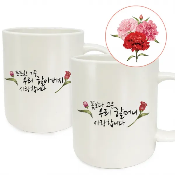 berryston 카네이션 레터링 머그컵 세트_2개입, 2개입, 꽃보다고운 할머니+든든한기둥 할아버지 세트