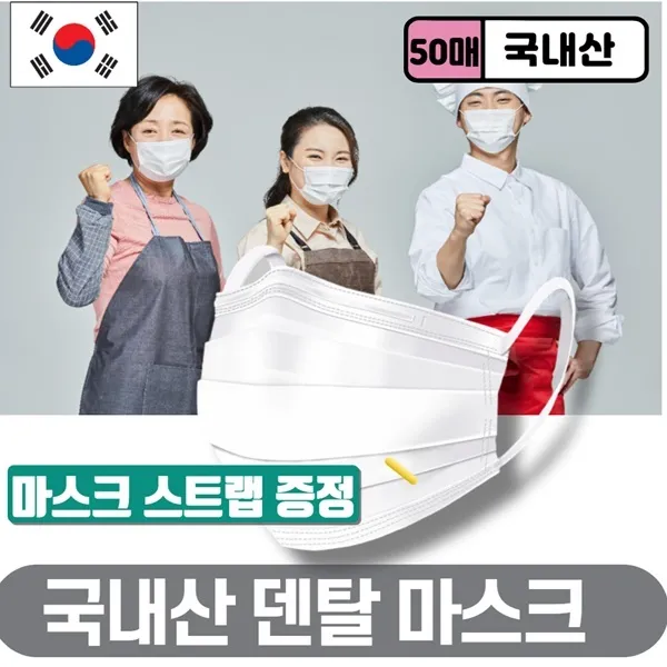 국산마스크 미국 일본?마스크 보내기 가능 합리적인 마스크 가격 국산마스크중형 ~ 대형 중간크기 p, 1팩, 50매