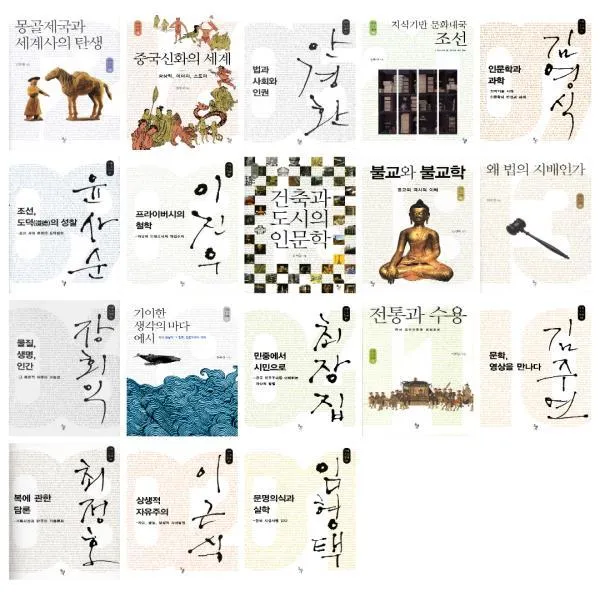 돌베게 석학 인문 강좌 시리즈 세트(전18권), 단일상품