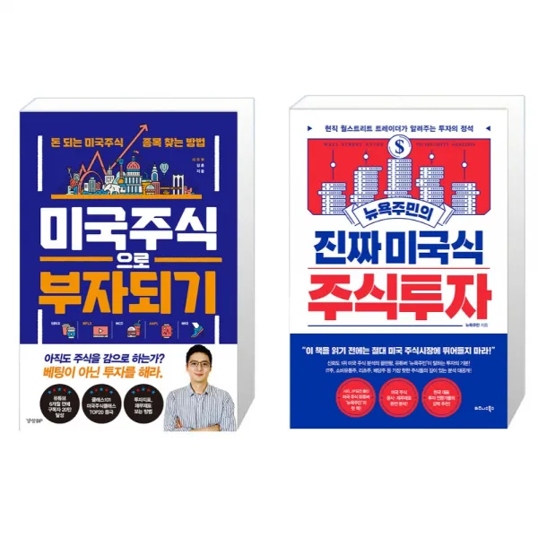 경향비피 미국주식으로 부자되기 + 진짜 미국식 주식투자 (마스크제공), 단품