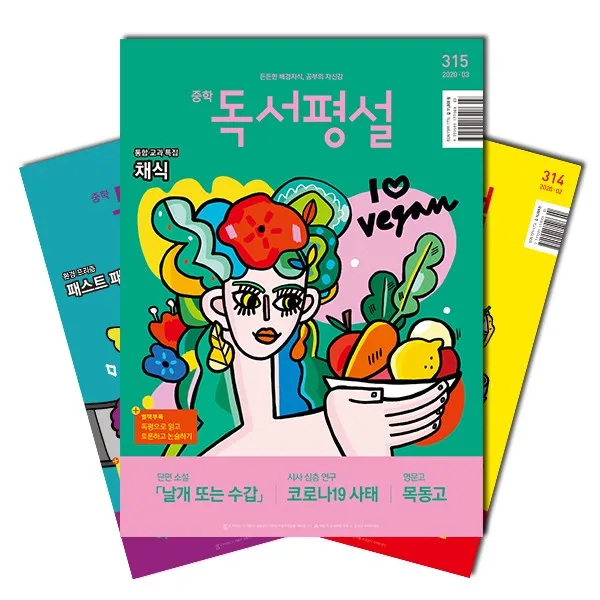 북진몰 월간잡지 중학독서평설 1년 정기구독 주 지학사