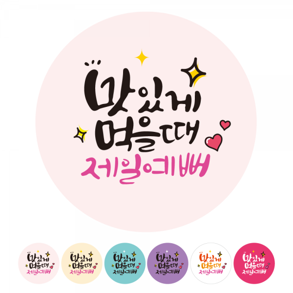 더굿데이 배달 리뷰 쇼핑몰스티커 6가지컬러 40종 리뷰스티커 서비스스티커 배민 쿠팡이츠 요이요 쇼핑몰 후기 포인트적립 구매확정 스티커, 08A_1000개_6컬러_맛있게제일예뻐, 1000개