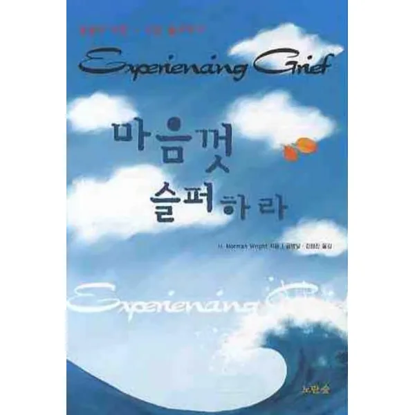 마음껏 슬퍼하라, 노란숲