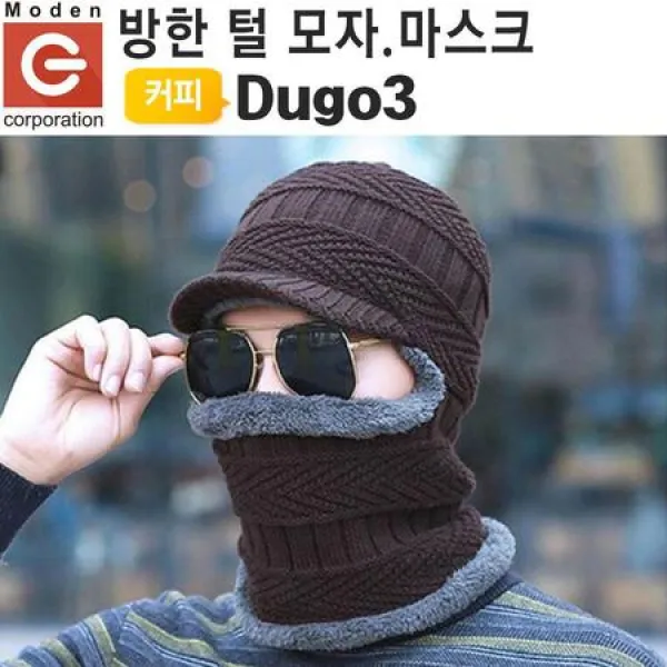 커피 털모자 겨울모자 방한모자 넥워머 겨울 DUGO3 (방한모자 겨울모자 털모자 군밤모자 귀마개모자 귀달이모자 �