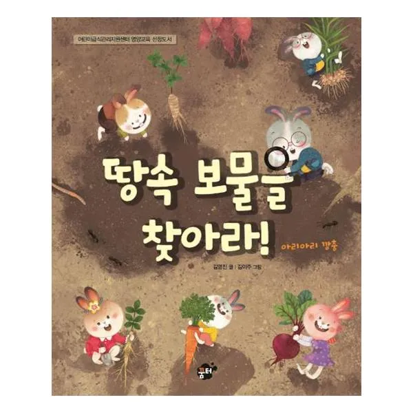 땅속 보물을 찾아라