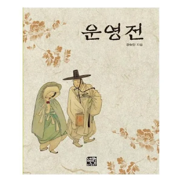 유니오니아시아 운영전 문고판 네버엔딩스토리 17 포켓북 문고판