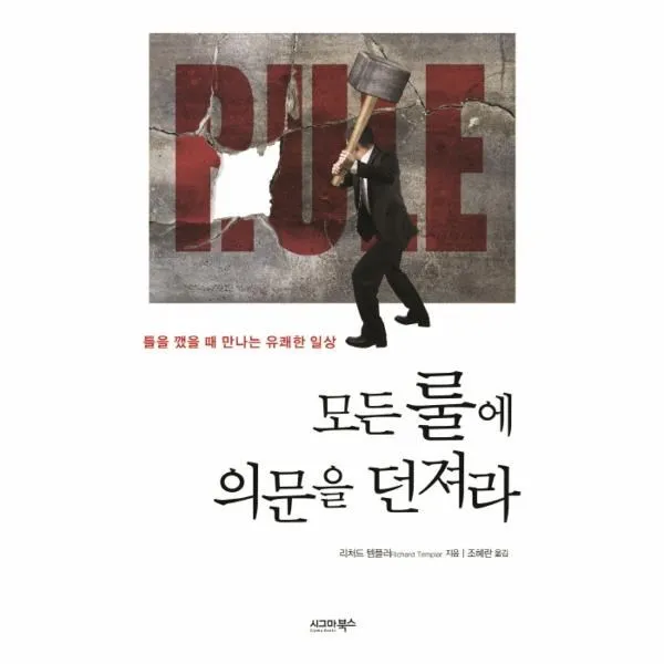웅진북센 모든 룰에 의문을 던져라