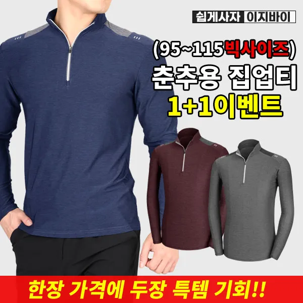 (1+1) [이지바이] 위클리 남성 긴팔 집업 티셔츠 / 일주일 내내 입기좋은 95~115사이즈까지 빅사이즈 티셔츠_등산복 작업복 자외선차단