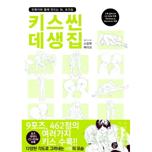 키스씬 데생집:만화가와 함께 만드는 BL 포즈집, 길찾기