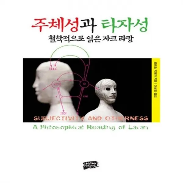 유니오니아시아 주체성과 타자성