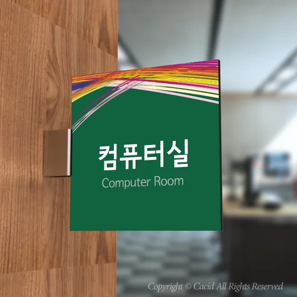 카시드 Plsf075 돌출표찰 표지판 팻말 실명판 도어사인 문패 회사 사무실 교회 병원 군부대 185*185mm