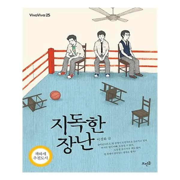 지독한 장난