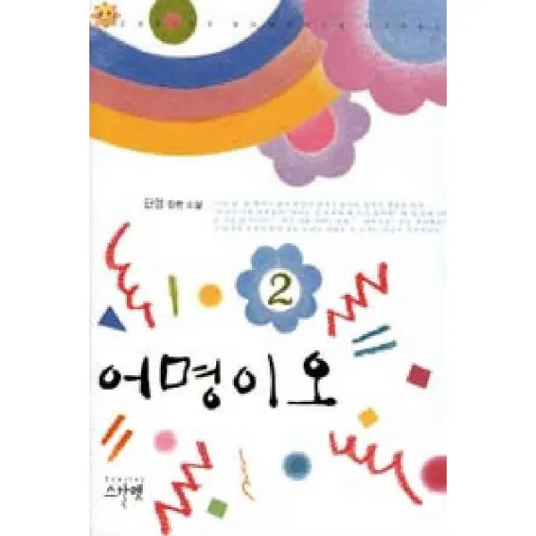 /상태중급/(중고)어명이오(1-2완) 단영/로맨스소설04/