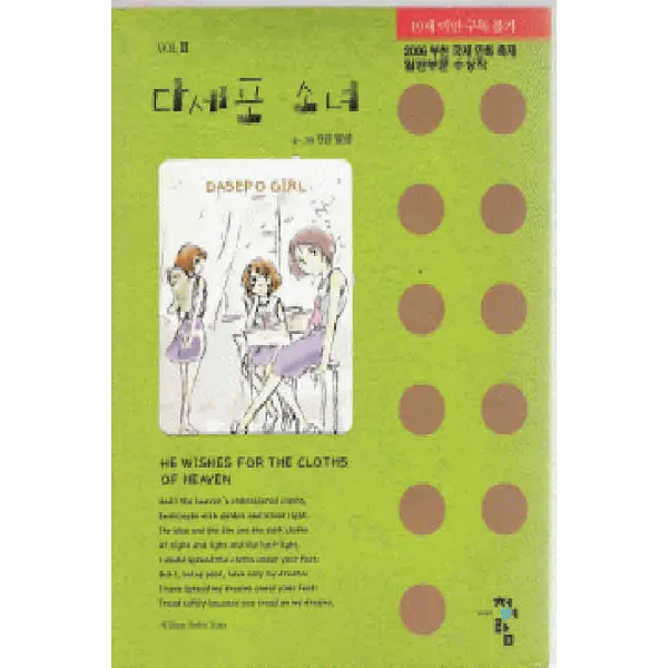 /상태중급/다세포소녀(1~3) 2006부천국제만화축제일반부문 수상작/만화책03/