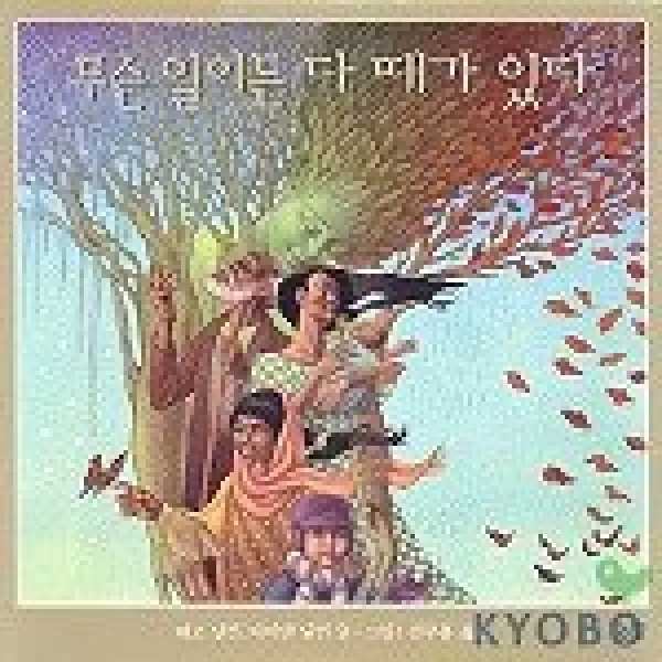 무슨 일이든 다 때가 있다, 논장