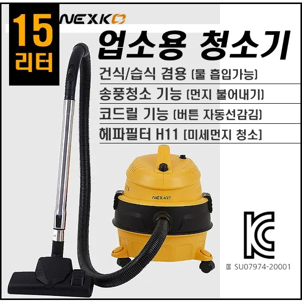 [15리터] 미세먼지청소기 업소용청소기 산업용청소기 미세먼지청소기 식당용청소기 사무실청소기 학원용청소기 강력진공청소기 송풍기능청소기 건습식겸용청소기 업소용청소기추천 경량형청소기, HNV-15LC [15리터]