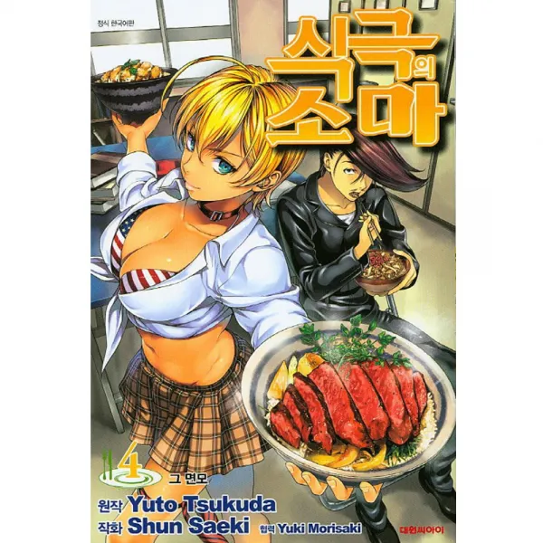 대원만화 식극의 소마 1-36권 선택구매 츠쿠다 유우토, (대원만화) 식극의 소마 4권